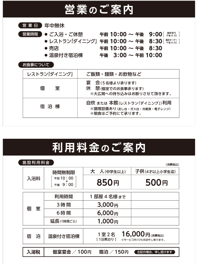 営業のご案内・利用料金のご案内